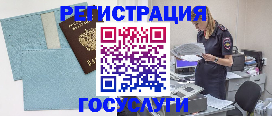 временная регистрация собственник в Советской Гавани