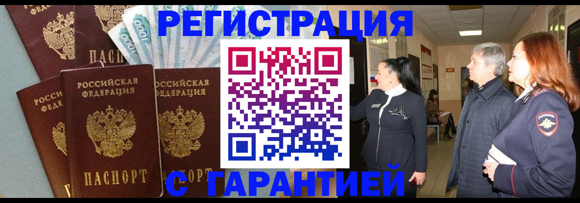 временная регистрация поиск в Советской Гавани